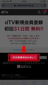 dTV「1話しか見れない時の対処手順（dTV公式サイトへアクセス、会員登録手続きを開始）