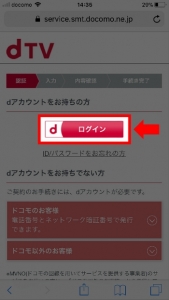 dTV「1話しか見れない時の対処手順（dアカウントがある方はログインしてから登録してください。）