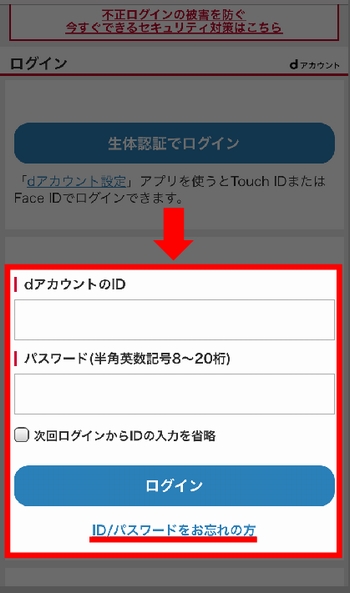 iPhoneでdTVに新規登録する手順3