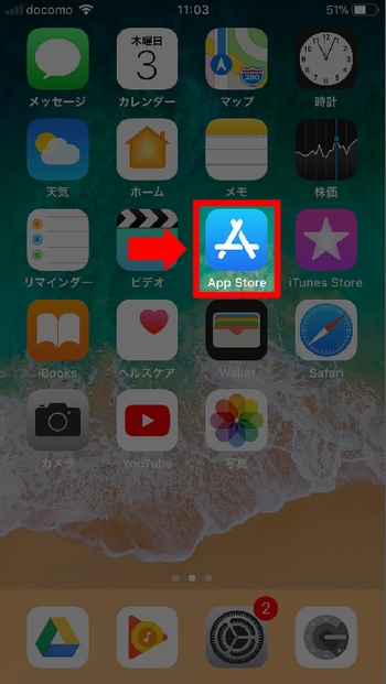 iPhoneにdTVアプリをインストール手順1