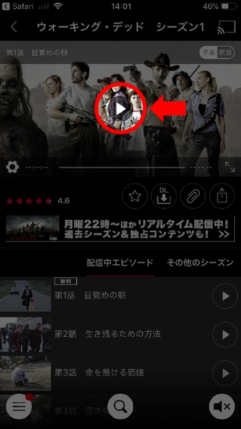 iPhoneで登録前にdTV動画を見る手順4