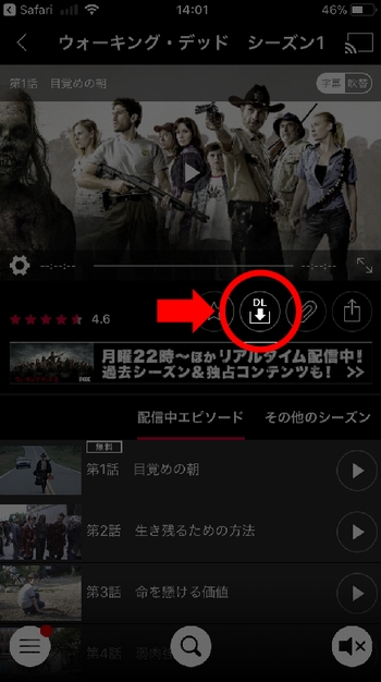 iPhoneで登録前にdTV動画をダウンロード手順1
