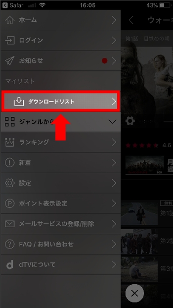 iPhoneで登録前にdTV動画をダウンロード手順7