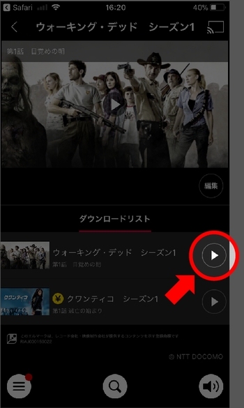 iPhoneで登録前にdTV動画をダウンロード手順8