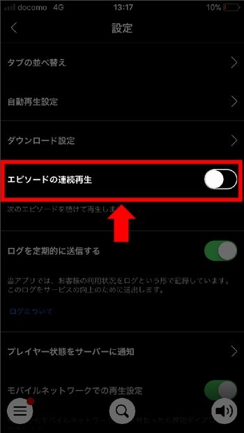dTVアプリ設定エピソードの連続再生設定手順