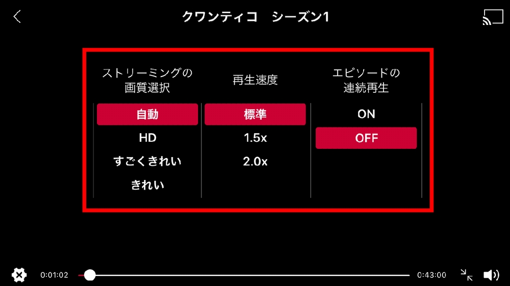 iPhoneでdTV動画設定変更手順3