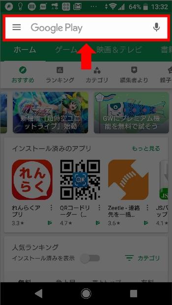 AndroidスマホにdTVアプリインストール手順2
