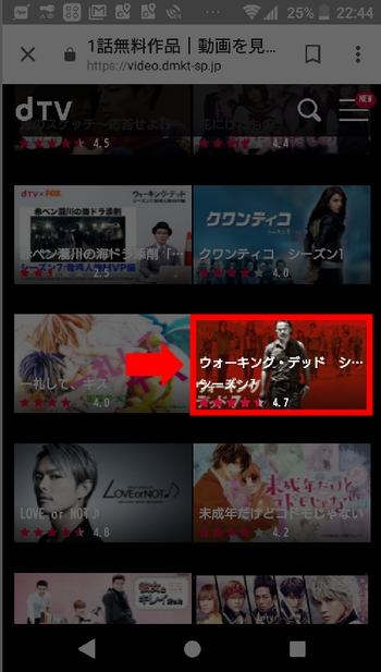 AndroidスマホでdTV登録前に見られる動画と再生手順3