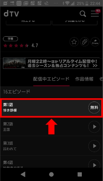 AndroidスマホでdTV登録前に見られる動画と再生手順4-1