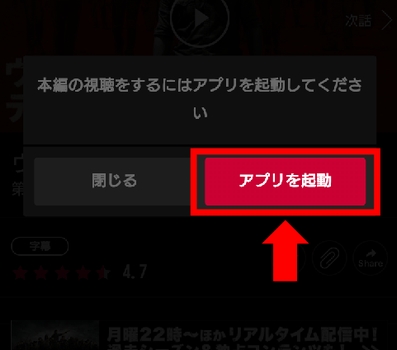 AndroidスマホでdTV登録前に見られる動画と再生手順4-3
