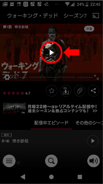 AndroidスマホでdTV登録前に見られる動画と再生手順5