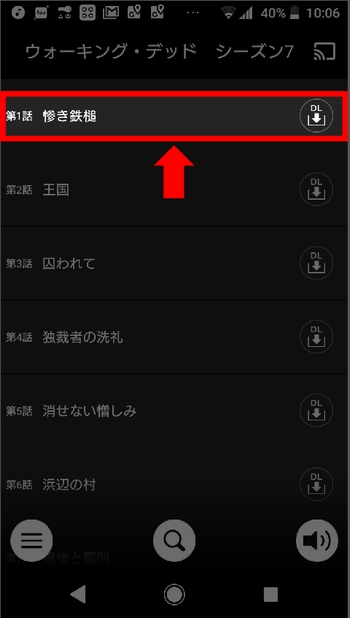 AndroidスマホでdTV登録前に見られる動画をダウンロード手順2