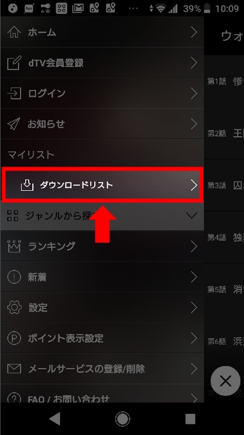 AndroidスマホでdTV登録前に見られる動画をダウンロード再生手順2