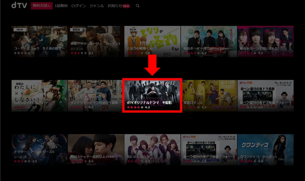 PCで登録せずにdTV動画を見る手順2