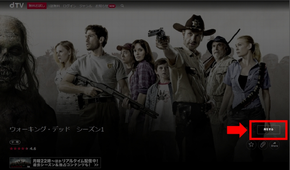 PCで登録せずにdTV動画を見る手順3