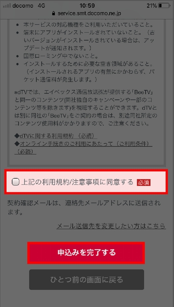 iPhoneでdTVに新規登録する手順5-2