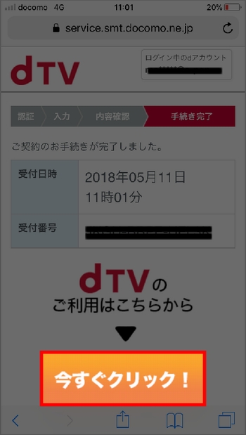 iPhoneでdTVに新規登録する手順6-1