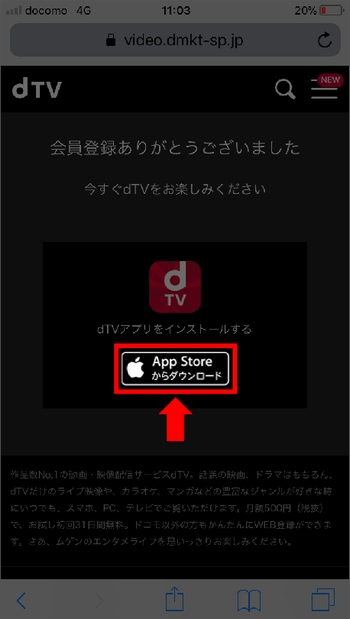 iPhoneでdTVに新規登録する手順6-2