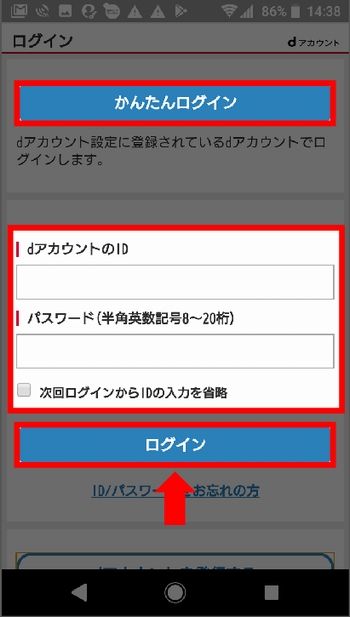 AndroidスマホでdTVに新規登録する手順2-1