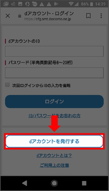 AndroidスマホでdTVに新規登録する手順2-2