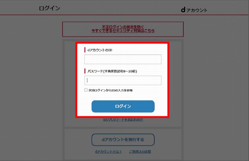 PCでdTVに新規登録する手順3