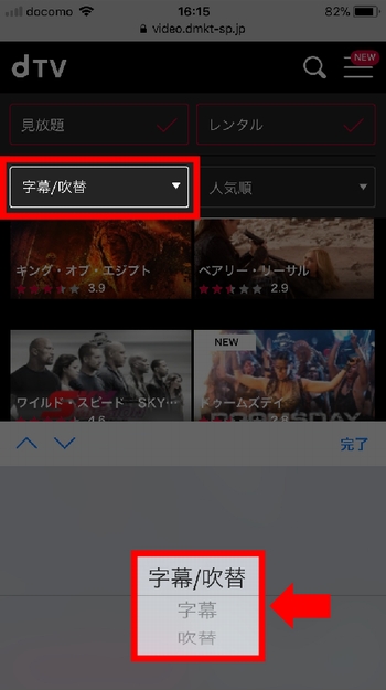 iPhone、AndroidスマホでのdTV動画の探し方手順4