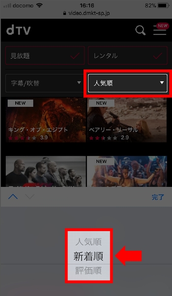 iPhone、AndroidスマホでのdTV動画の探し方手順5