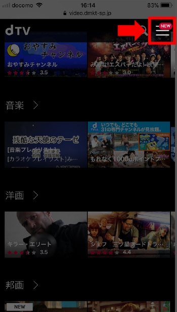 iPhone、AndroidスマホでのdTV動画の探し方(メニュー)手順1-2