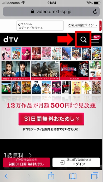 iPhone、AndroidスマホでのdTV動画の探し方（検索窓）手順1-2