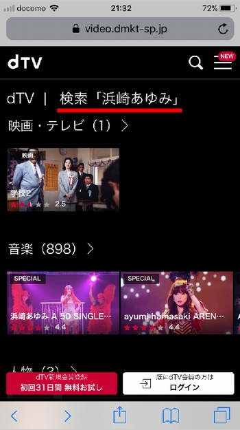 iPhone、AndroidスマホでのdTV動画の探し方(検索窓)手順3-1
