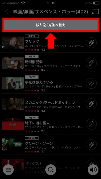 iPhoneアプリ、AndroidアプリでのdTV動画の探し方(メニュー)手順4-1
