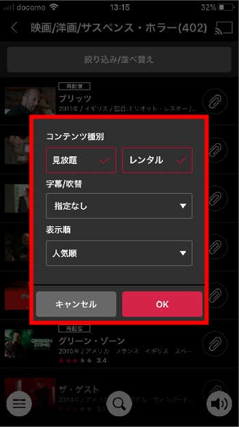 iPhoneアプリ、AndroidアプリでのdTV動画の探し方(メニュー)手順4-2