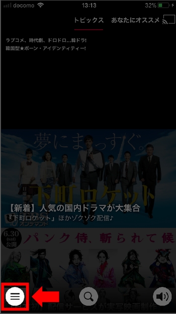 iPhoneアプリ、AndroidアプリでのdTV動画の探し方(ランキング)手順1