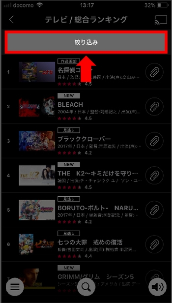 iPhoneアプリ、AndroidアプリでのdTV動画の探し方(ランキング)手順4-1