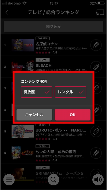 iPhoneアプリ、AndroidアプリでのdTV動画の探し方(ランキング)手順4-2