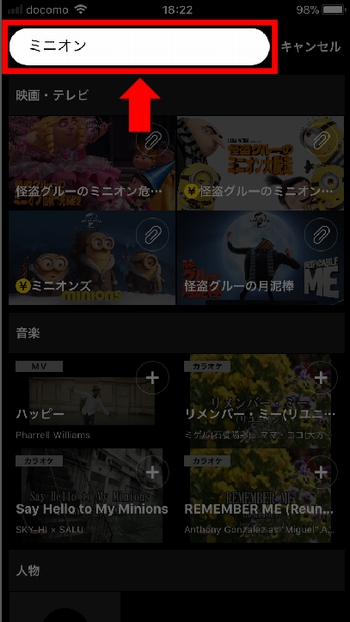 iPhoneアプリ、AndroidアプリでのdTV動画の探し方(フリーワード)手順2