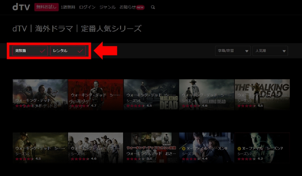 PCでのdTV動画の探し方(メニューのジャンル)手順3-1