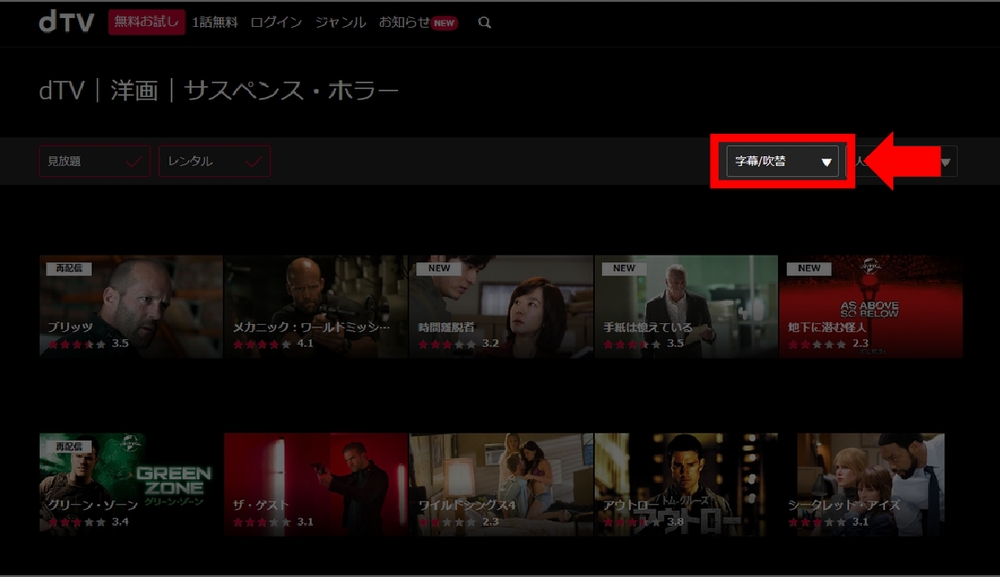 PCでのdTV動画の探し方(サイトトップページ)手順3-2