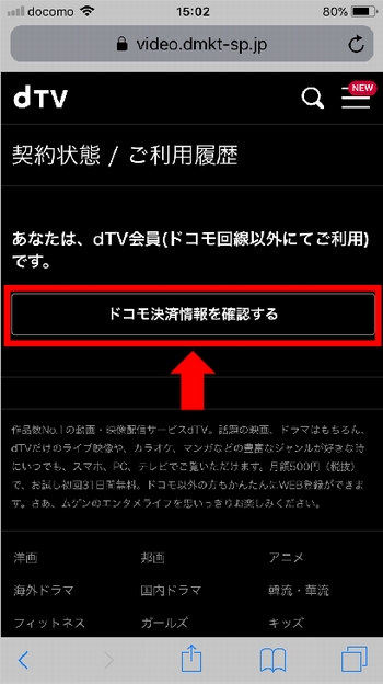 iPhoneでdTVの無料期間を確認する手順2-3
