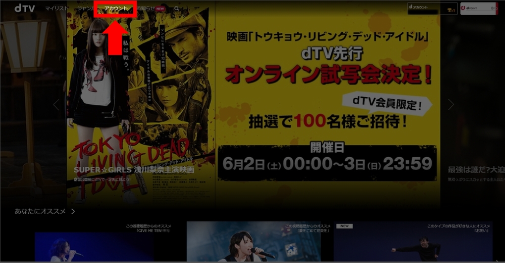 PCでdTVの無料期間を確認する手順1-1