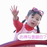 dTVのお得な登録日を公開