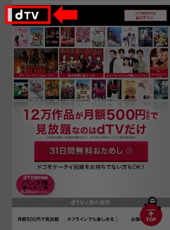 AndroidスマホでdTV登録前に見られる動画と再生手順1