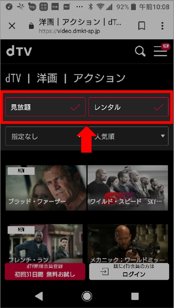 iPhone、スマホでdTV「個別課金(レンタル)作品」の視聴料金を確認する方法 手順(一覧表示より「見放題作品」を削除)