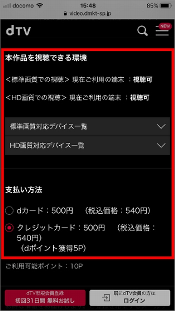 iPhoneで「個別課金(レンタル)作品」を見る方法 手順(支払い方法を選んでください。)