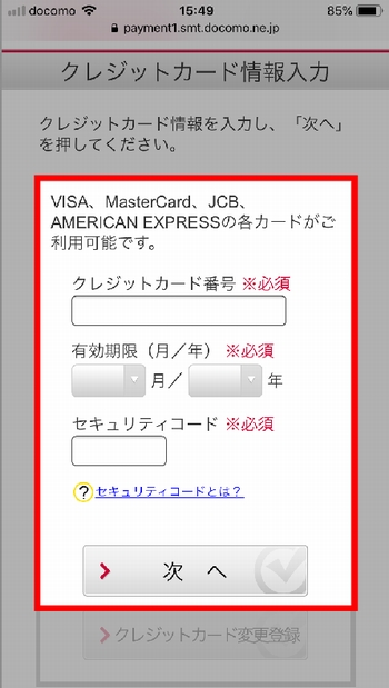 iPhoneで「個別課金(レンタル)作品」を見る方法 手順(カード情報を入力)