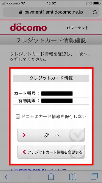 iPhoneで「個別課金(レンタル)作品」を見る方法 手順(クレカ情報の確認)