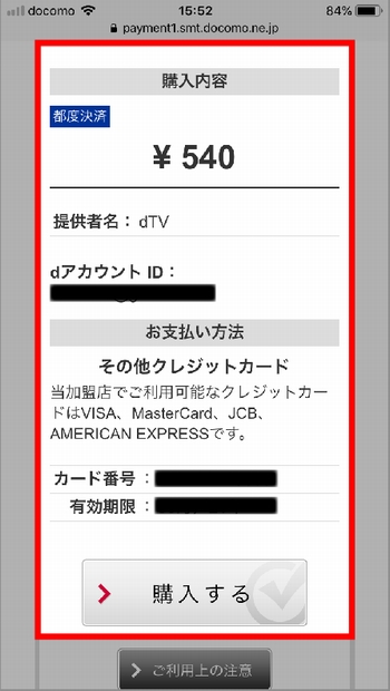 iPhoneで「個別課金(レンタル)作品」を見る方法 手順(金額の確認と購入確定ボタン)
