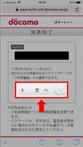 iPhoneで「個別課金(レンタル)作品」を見る方法 手順(決済完了画面)