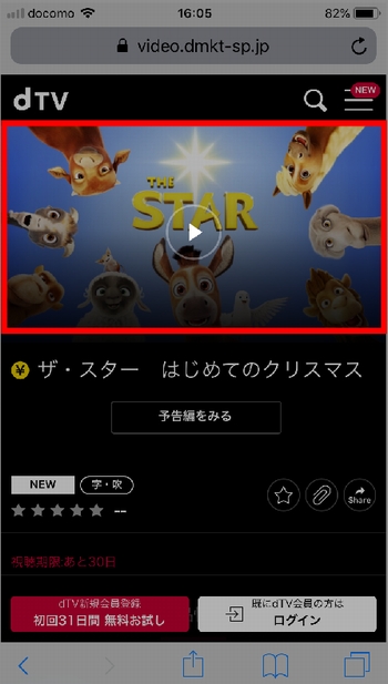 iPhoneで「個別課金(レンタル)作品」を見る方法 手順(動画の再生ボタンをタップ。)