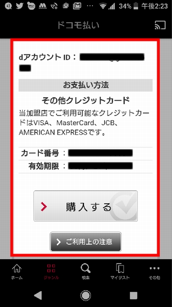 Androidスマホで「個別課金(レンタル)作品」を見る方法 手順(「購入する」をタップ)